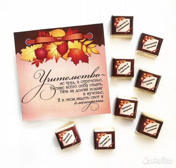 Подарок учителю на день учителя