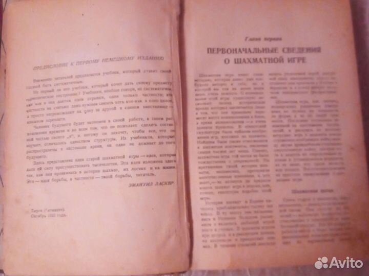 Учебник шахматной игры