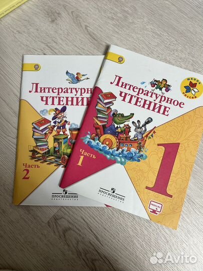 Литературное чтение 1 класс школа россии
