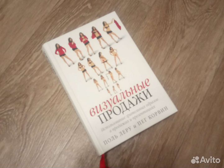 Книга Визуальные продажи