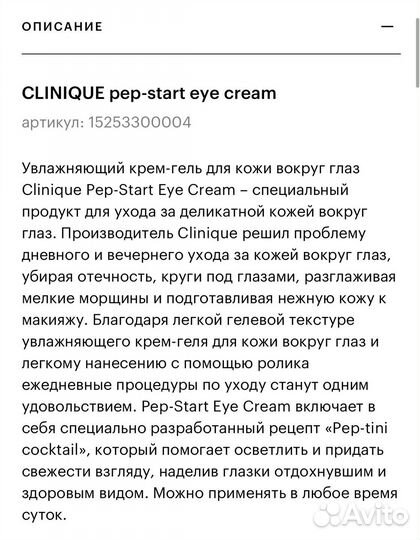 Крем-гель для кожи вокруг глаз Clinique 15 мл