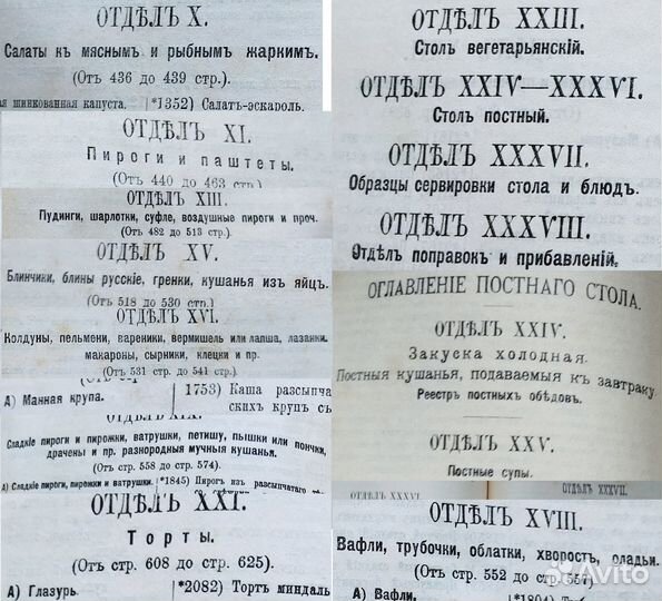 Антикварные кулинарные книги Е. Молоховец, 1914г