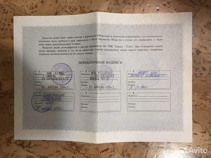 Продам акцию аоот тнк 