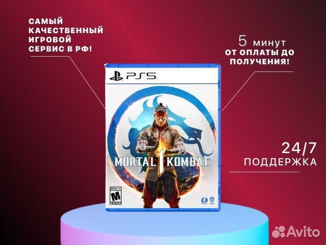 Mortal Kombat 1 PS5 Армавир