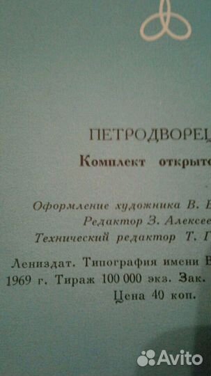 Набор открыток Петергоф.Эрмитаж.Ленинград