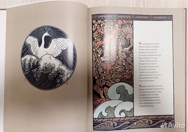 Сказка Пушкина о Царе Салтане