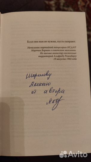 Книга с автографом