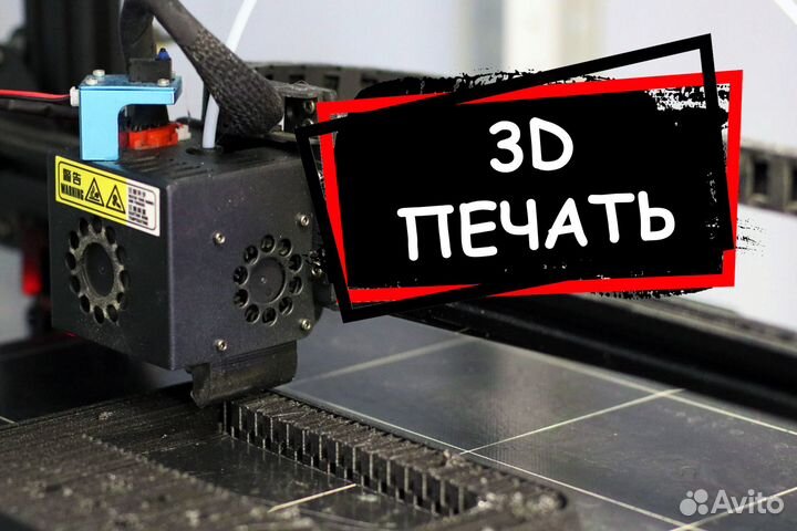 3d печать на 3D принтере