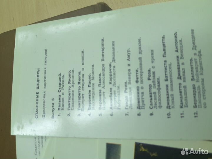 Открытки, Спасенные шедевры (Дрезденская картинная