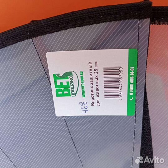 Воротник медицинский для собак