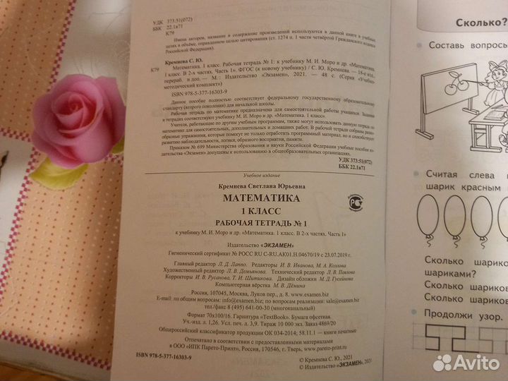 Рабочая тетрадь