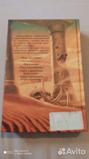 Книга Игра Престолов Битва Королей