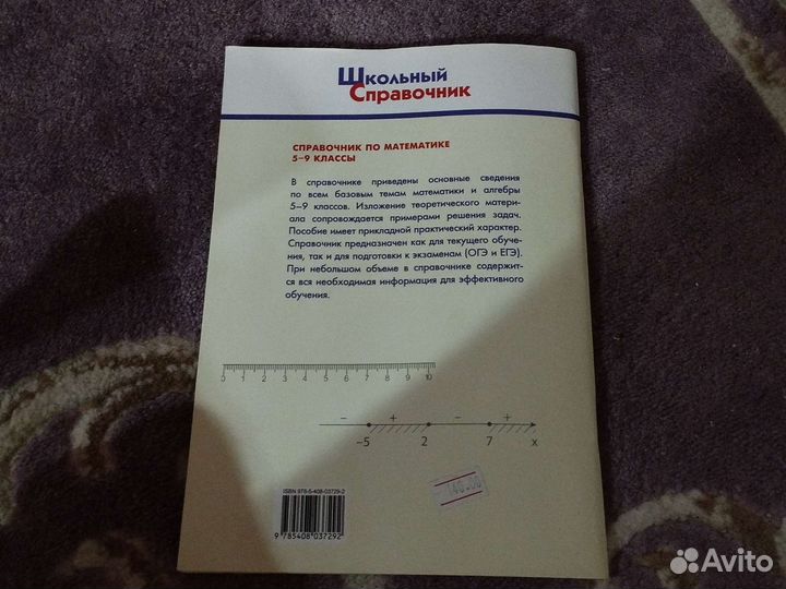 Справочник по математике 5-9 классы