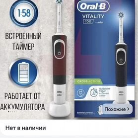 Электрическая зубная щетка oral-B