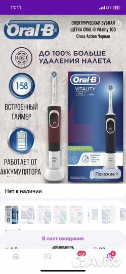 Электрическая зубная щетка oral-B