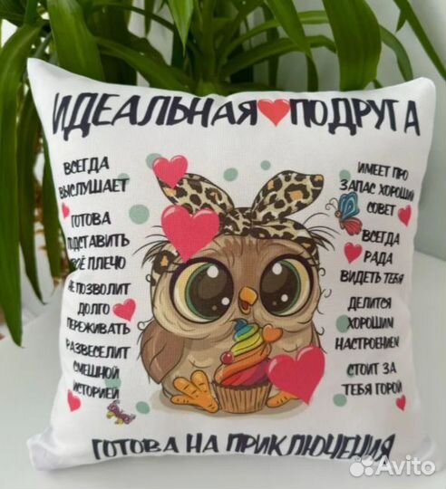 Подушка-подружка