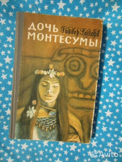 В. Иванов. Похождения факира. 1990 год