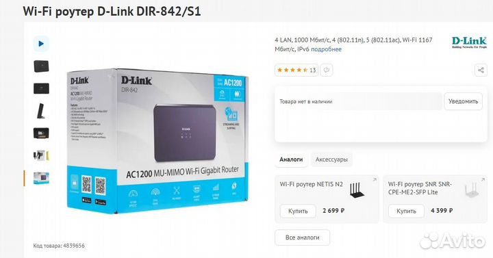 Wi-Fi роутер D-Link DIR-842/S1 б\у