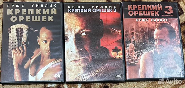 Крепкий орешек DVD 1,2,3 части