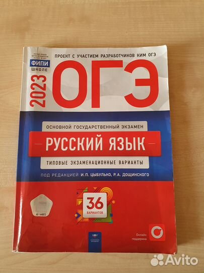 Сборник огэ по русскому языку