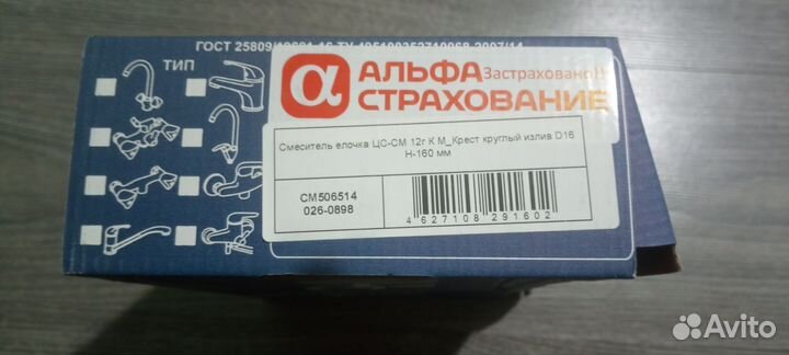 Смеситель ёлочка цс-см 12г