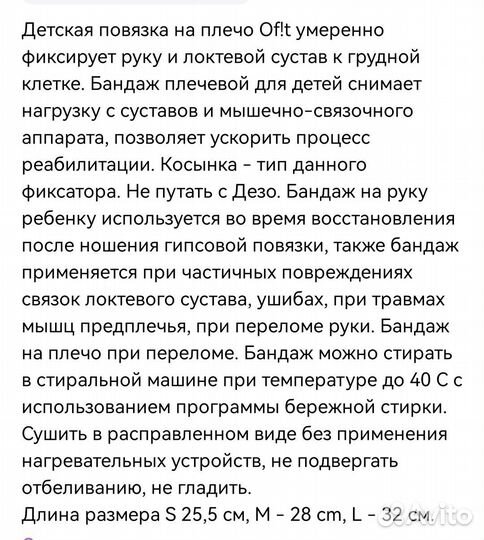 Поддерживающий бандаж (косынка)