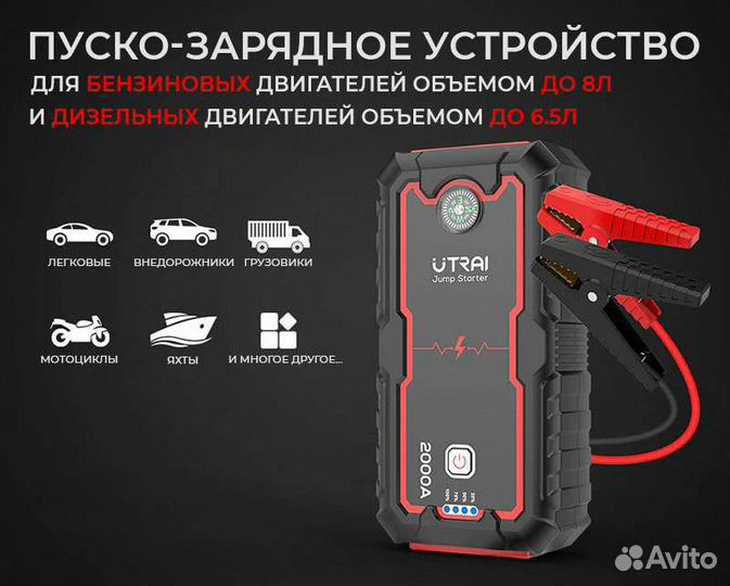 Пускозарядное устройство Utrai Jstar One 22000мАч