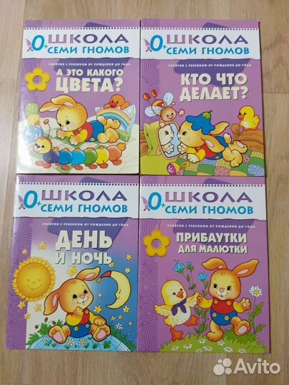 Книги серии Школа семи гномов 0+, 1+