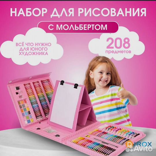 Художественный набор 208 предметов