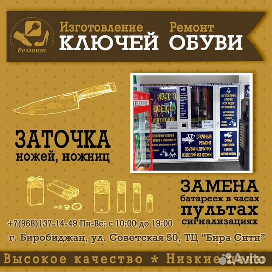 Мастер по ремонту обуви и изготовлению ключей