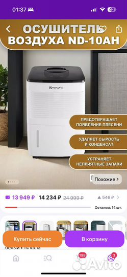 Осушитель воздуха