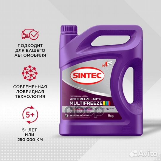 Антифриз Sintec Multi Freeze violet 5 кг 990562
