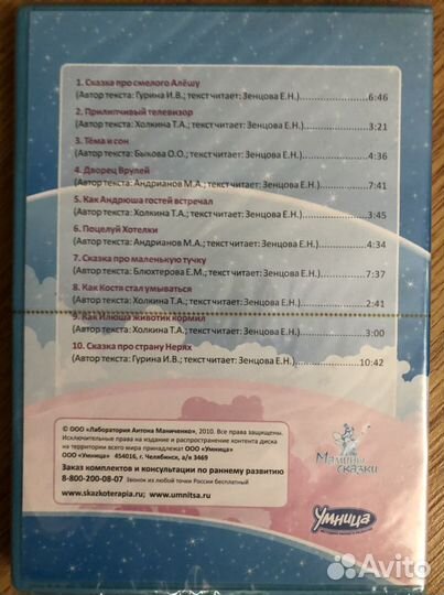 Аудиодиск со сказками