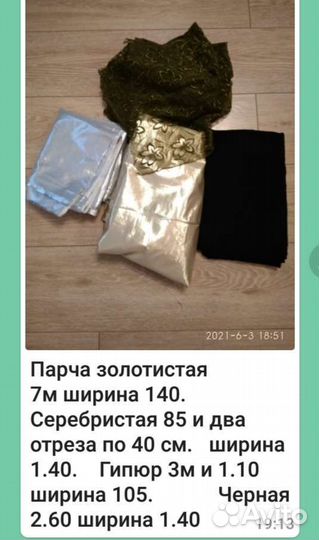 Отрез ткани