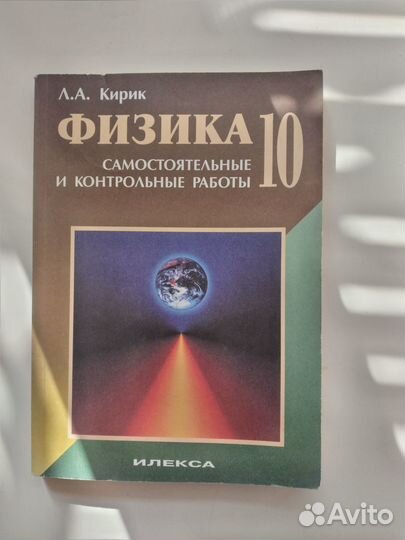 Физика 10,11 класс