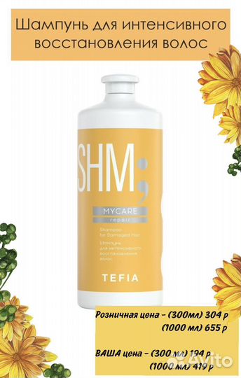 Шампунь, бальзам, маска Tefia