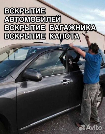 Вскрытие замков/вскрыть авто/вскрыть дверь/Замена
