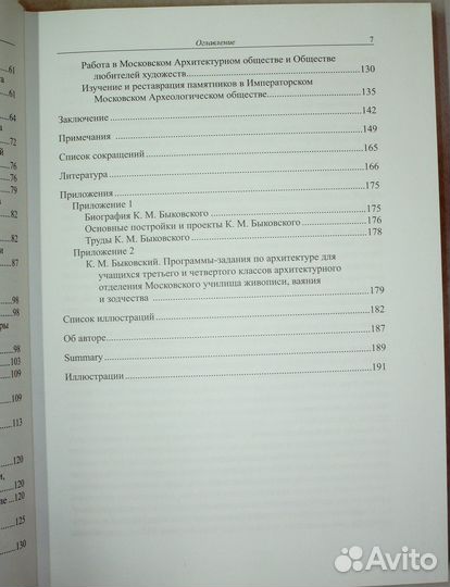 Розанова Т.М. Архитектор Константин Быковский.2012