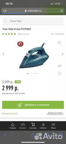 Утюг Tefal Virtuo fv1712e0