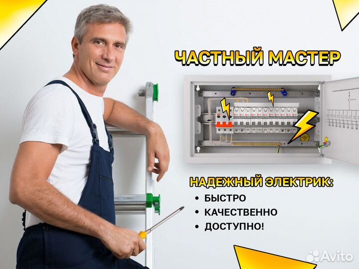 Электрик, Электромонтаж