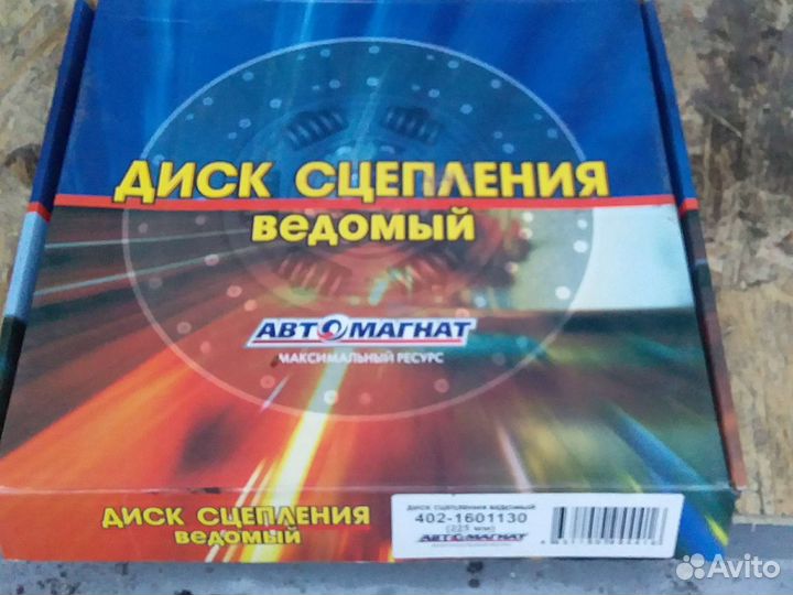 Диск сцепления