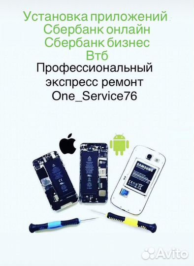 Ремонт сотовых, Apple Watch, планшетов, скупка