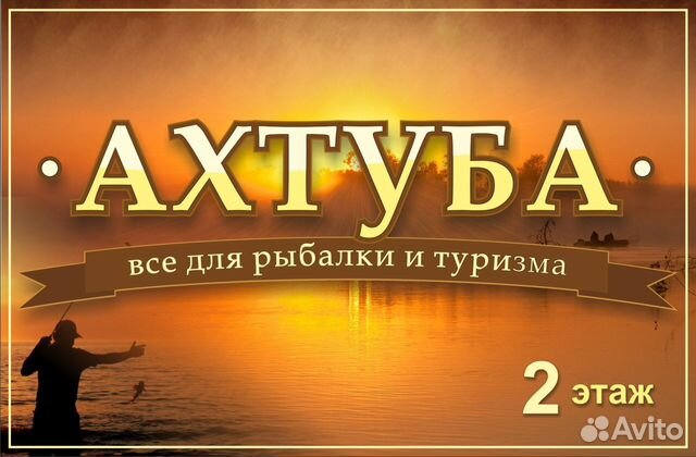 Продавец товаров для рыбалки и туризма