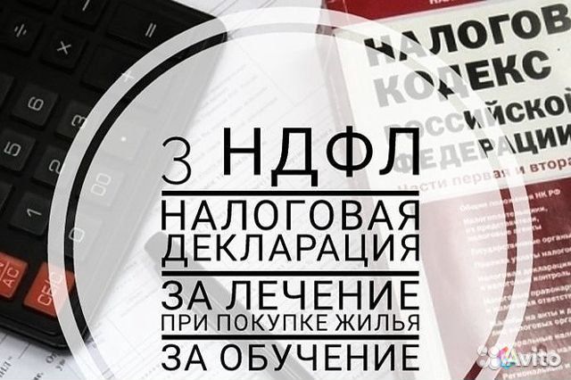 Декларация 3-ндфл, налоговый вычет
