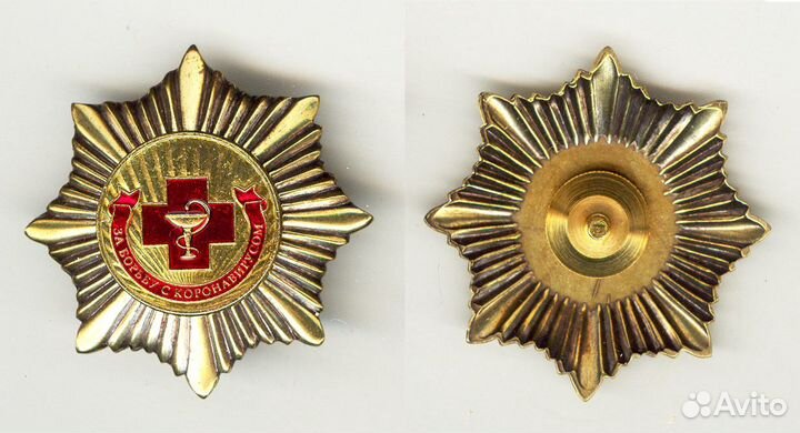 Медицинские награды, медали, кресты