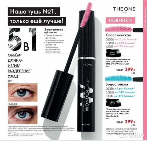 Тушь для ресниц