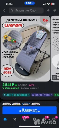 Шезлонг детский luxmom 0+