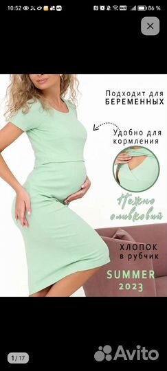 Платье для беременных