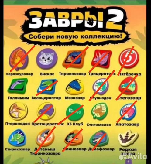 Завры 2 обмен