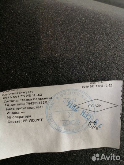 Полка багажника Renault Logan 2 K7M 2014